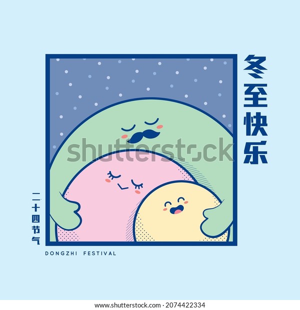 Dong Zhi - winter solstice festival. Cute cartoon\
Tang Yuan (sweet dumpling soup) family in vintage comic drawing\
style. Flat design. (text: Happy Dongzhi festival ; chinese 24\
solar term)