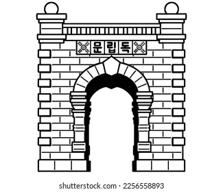 Puerta de Dongnimmun. Dongnimmun es la Puerta de la Independencia de Corea ubicada en el Parque de la Independencia de Seodaemun en Seúl, Corea del Sur. Las letras escritas significan Dongnimmun en coreano.