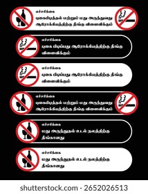 Dont drink and Smoke statutory warnings in tamil.Translation "Warning :
Smoking and drinking alcohol are harmful to health"