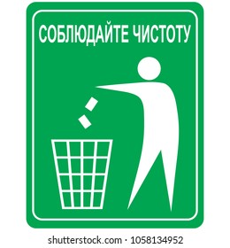 Don't litter. Sign.