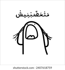 "Dont Make Me Angry" in arabic. Funny arab quotes, Funny Life quote, Vector Eps 10