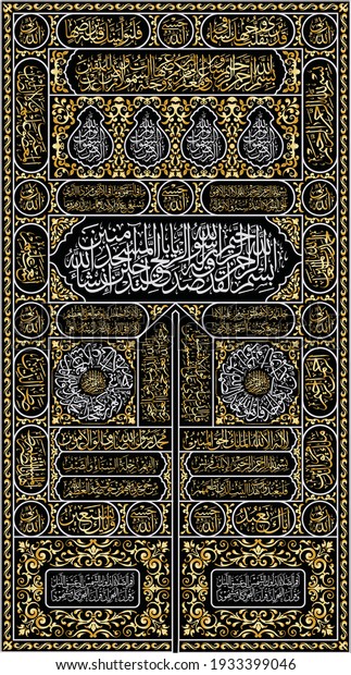 The door of the Kaaba .arabic text .decorations\
from holy Quran