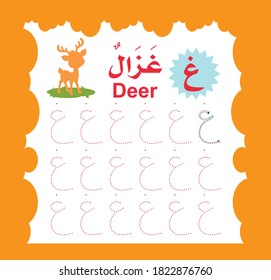 Dotted vector Arabic alphabets  for kids learning.