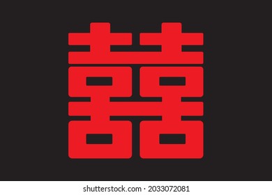 Double happiness. Chinese character. Chinese traditional ornament design, commonly used as a decoration and symbol of marriage and chinese new year celebration