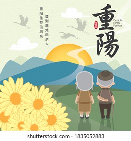 Double Ninth Festival / Chung Yeung festival Greeting Illustration. (Translation: accompanied by reminiscences of home elderly during double ninth festival.)