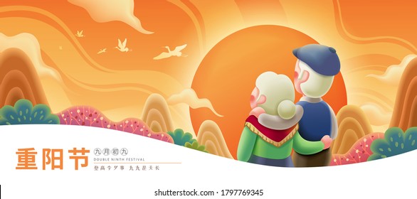 Double ninth festival greeting banner, Translation: Double ninth festival,  Climb high at the festival and wish old adults a long life