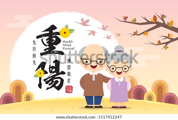 Double Ninth Festival Illustration Cartoon Old Stock Vector (Royalty ...