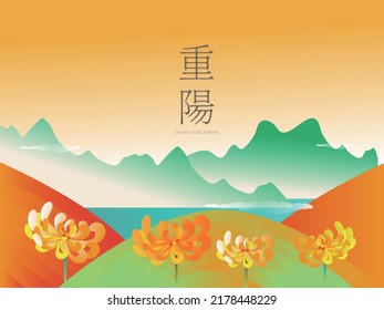 Double ninth festival poster or postcard written in Chinese.