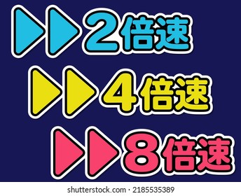 Double speed display set, 2x, 4x, 8x, speed mark, fast turn
[Japanese translation: 2x, 4x, 8x]