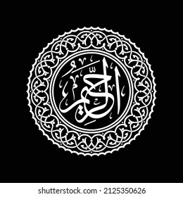 Download calligraphy Ar Rahiim Asmaul Husna 99 Names of Allah in vector which can be converted into dxf, svg, stl and other files. More images in our collection. We also accept orders for other image 