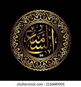 Download calligraphy As Samii Asmaul Husna 99 Names of Allah in vector which can be converted into dxf, svg, stl and other files. More images in our collection. We also accept orders for other image 