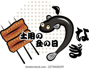 Doyo no Ushi no Hi(ox day, Eel in Japanese) | Useful seasonal event material series (summer) | Pop illustration｜translation：ox day in,Eel