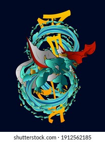 dragón con ilustración vectorial de diseño de onda grande