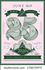 Dragon Boat calendar greeting card design template with chinese words that mean 'month', 'thursday', 'year'