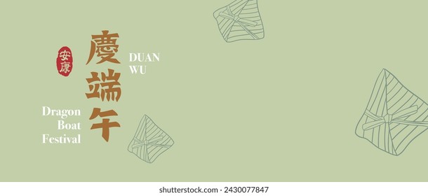 Dragon Boat Festival banner for product display. Calligraphy word design with glutinous rice dumplings on green background. Translation: The traditional Chinese Dragon Boat Festival is May 5th.