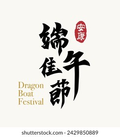 Dragon Boat Festival calligraphy font design