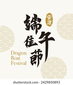 Dragon Boat Festival calligraphy font design