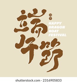 "Dragon Boat Festival", calligraphy word design, handwritten lettering, important festival in Asia.