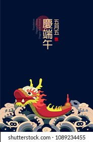 Dragon boat festival greeting card