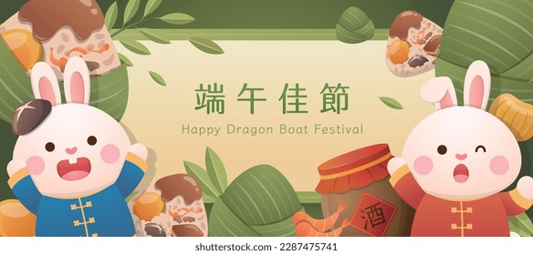 Dragon Boat Festival greeting card design, delicious rice dumplings and cute rabbit mascot, Chinese translation: Dragon Boat Festival