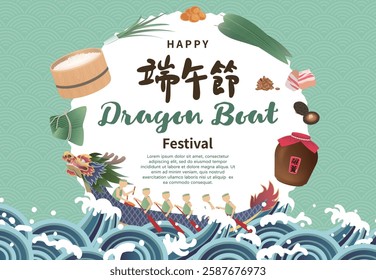 Dragon Boat Festival greeting card with the Chinese characters for Dragon Boat Festival, featuring traditional foods like zongzi  and Realgar Wine