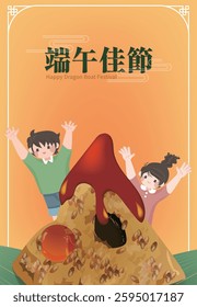 Dragon Boat Festival greeting card, people cheering for delicious festival food Zongzi, Chinese characters mean Dragon Boat Festival