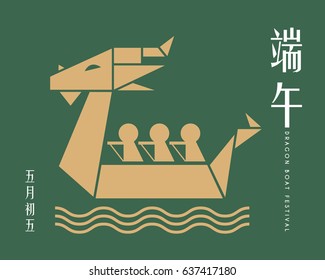 Dragon boat festival greeting card template. Symbol of dragon boat racing isolated on green background. (translation: dragon boat festival, 5th may chinese calendar)