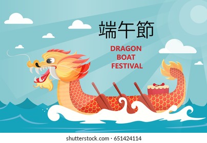 Dragon Boat Festival Greeting Card Poster Stock Vector (Royalty Free ...