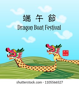 Dragon boat festival greetings template. (Chinese text means: Dragon Boat festival,  5th may Chinese calendar)