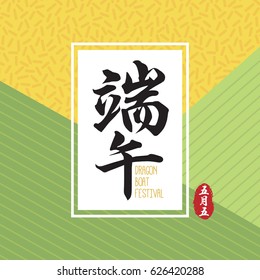 Dragon boat festival greetings template. Vector texture design base on rice dumpling colour. (caption: dragon boat festival, 5th may chinese calendar) 