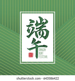 Dragon boat festival greetings template. Vector texture or background design base on rice dumpling's bamboo leaf. (caption: Duan Wu festival, 5th of May)