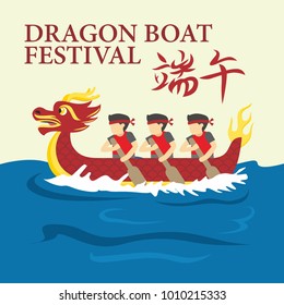 Dragon Boat Festival Illustration