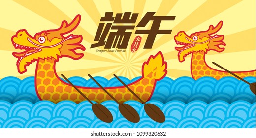 Dragon boat festival illustration banner with dragon boat. Caption means Dragon Boat Festival.