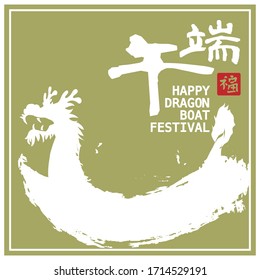 Dragon boat festival illustration.  (caption: Dragon Boat festival, 5th day of may)