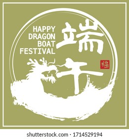 Dragon boat festival illustration.  (caption: Dragon Boat festival, 5th day of may)