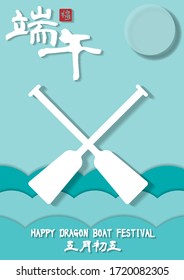 Dragon boat festival illustration. Chinese Caption (translation) : Dragon Boat festival, 5th May. 