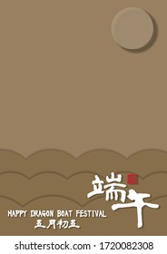 Dragon boat festival illustration. Chinese Caption (translation) : Dragon Boat festival, 5th May. 