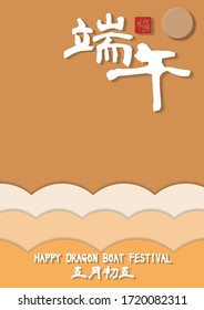 Dragon boat festival illustration. Chinese Caption (translation) : Dragon Boat festival, 5th May. 