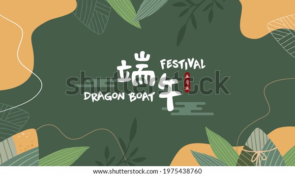 Dragon boat festival illustration with sticky rice\
dumplings on dark green background. Vector illustration for banner,\
poster, flyer, invitation, discount. Translation: Dragon boat\
festival and May 5