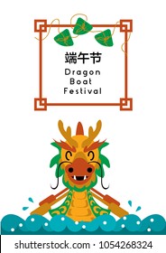 Dragon Boat Festival illustrations greetings/ Dragon boat competition vector art/ Chinese translations: Rice dumplings festivals/