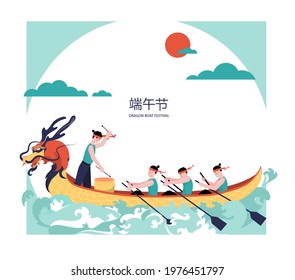 Dragon Boat Festival. National Holiday In China .Rowers Swim To The Sound Of The Drum To Victory. EPS10