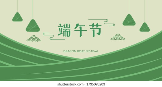 Dragon Boat Festival poster or greeting card template, Rice dumpling graphic symbols, Chinese characters: Dragon Boat Festival