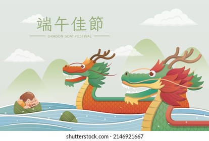 Dragon Boat Festival posters and elements, Zongzi and dragon boat posters, Chinese translation: Dragon Boat Festival