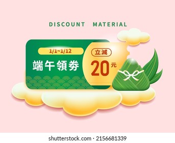 Dragon Boat Festival red envelopes and sales coupons, the text symbolizes 20 yuan off coupons