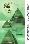 Dragon Boat Festival with rice dumpling mountain and dragon boat on oriental tranquil scene. Vertical banner. Translation - Dragon Boat Festival, 5th of May Lunar calendar.