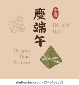 Dragon Boat Festival rice dumplings illustration background design. Calligraphy word design. Translation: The Dragon Boat Festival falls on May 5th.