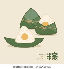 Dragon Boat Festival template with zongzi illustration. Chinese title means zongzi.