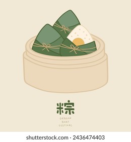 Dragon Boat Festival template with zongzi illustration. Chinese title means zongzi.