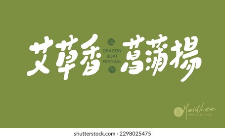 Dragon Boat Festival traditionelle Aktivitäten, Werbeschilderung, chinesisches "Aroma des Wurmholzes, Kalamus fluttering", grüner Sommer Farbanpassung, Werbebanner Design.