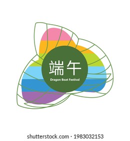 Dragon Boat Festival, traditional Chinese food, rainbow Rice Tamale, Sticky Rice Tamale.(caption: Dragon Boat festival.)